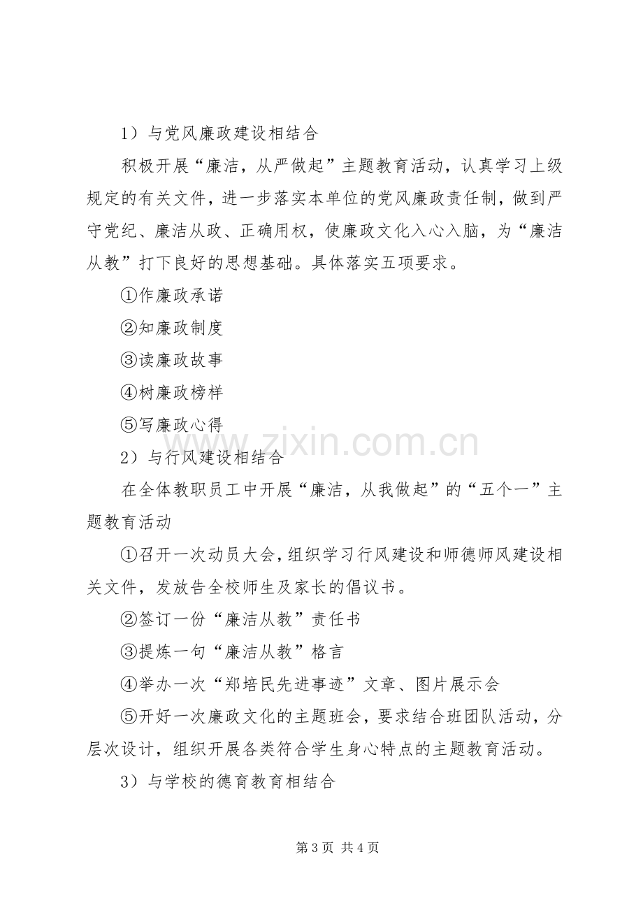 廉洁清风进校园心得体会.docx_第3页