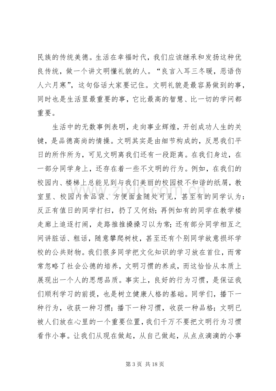 做个文明人演讲稿.docx_第3页