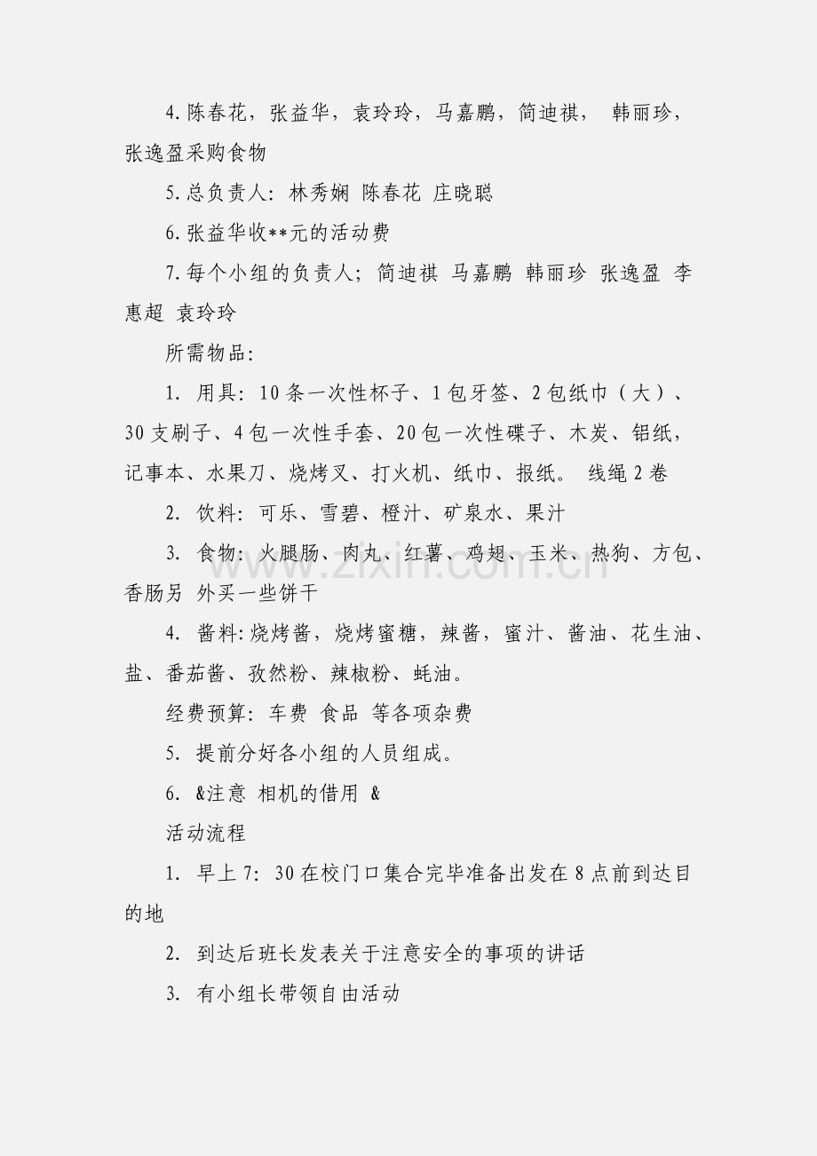 大学班级集体秋游策划书2篇.docx_第2页