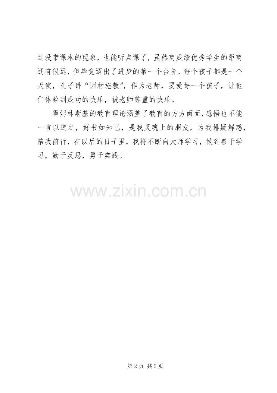 《给教师的建议》心得体会.docx_第2页