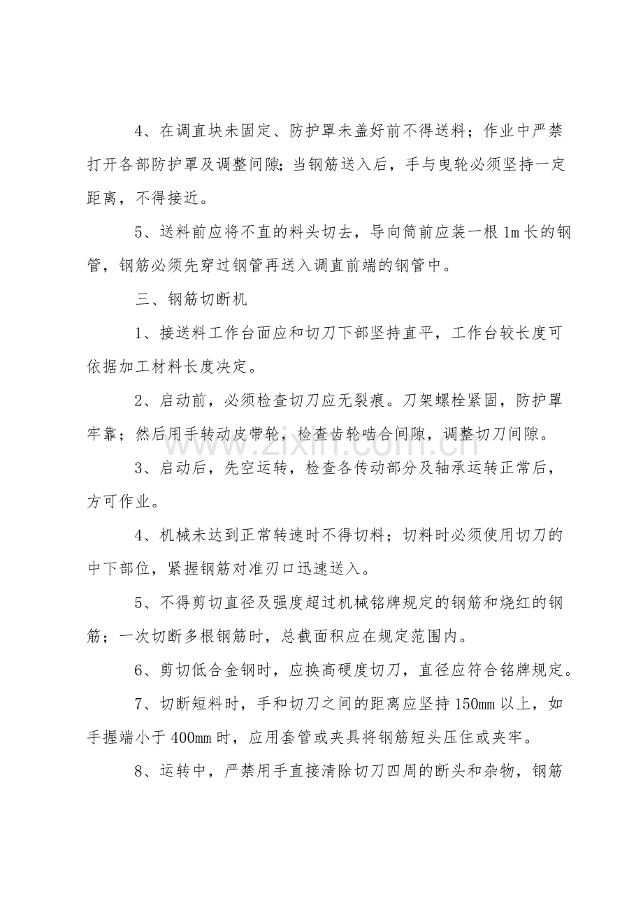 钢筋加工机械安全管理规定.doc_第2页