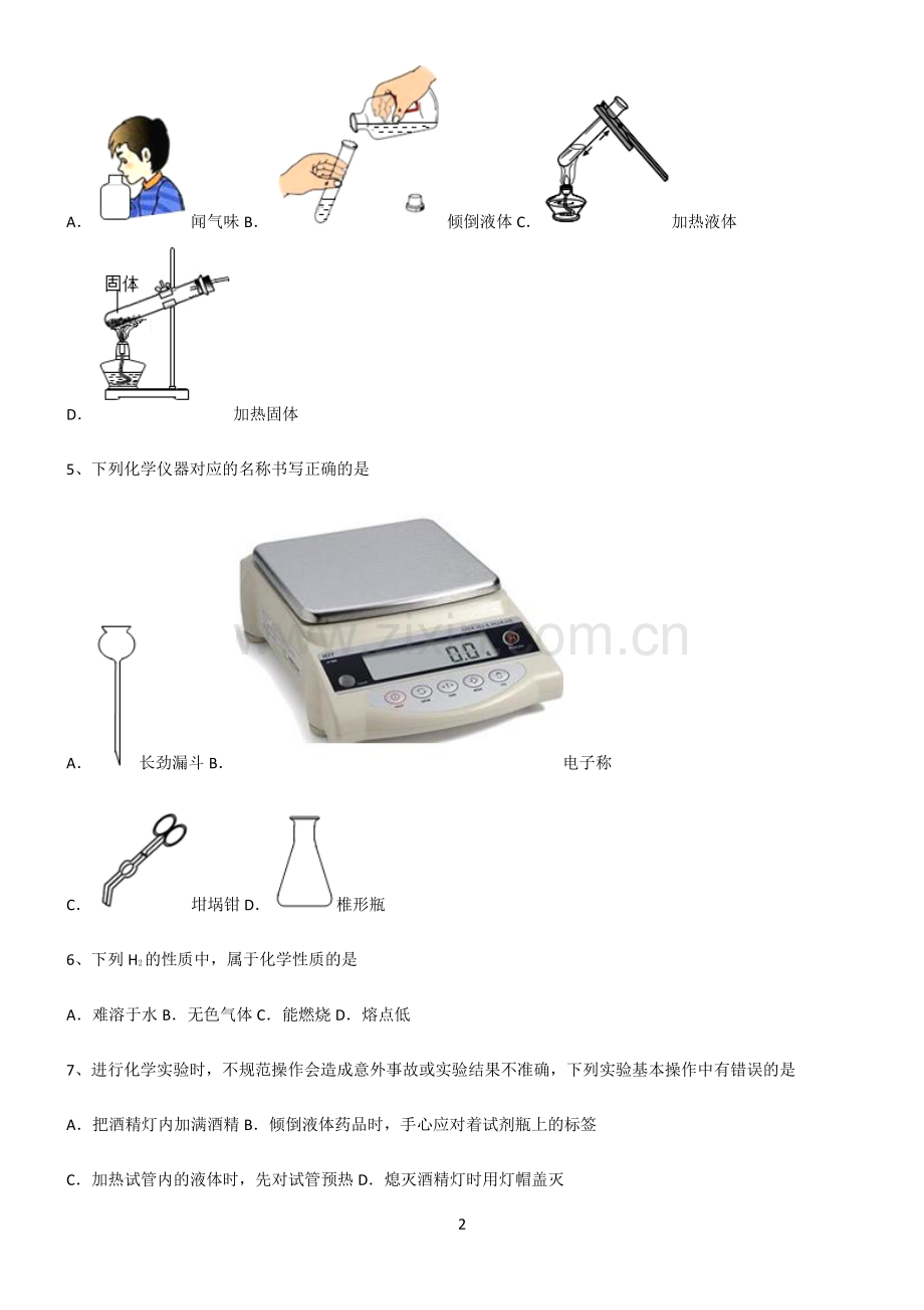 (文末附答案)2022届初中化学走进化学世界知识点归纳总结.pdf_第2页