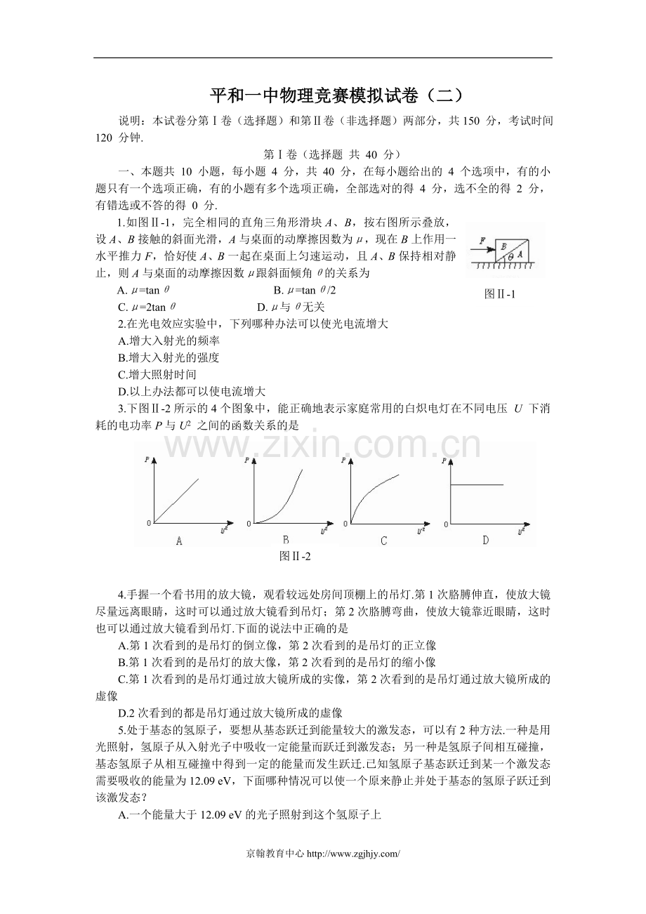 高二物理竞赛考前热身2.doc_第1页