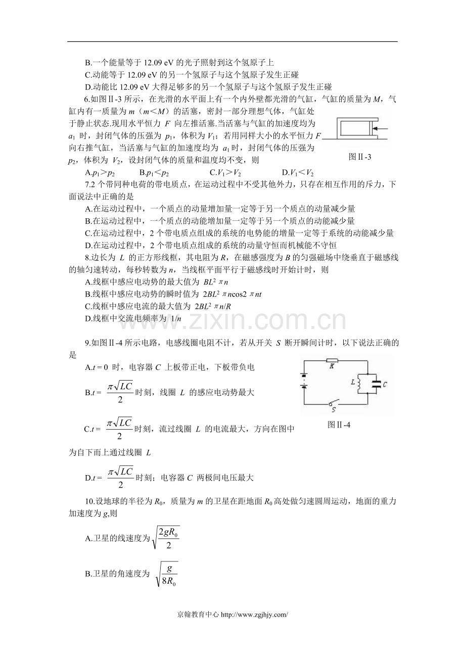 高二物理竞赛考前热身2.doc_第2页