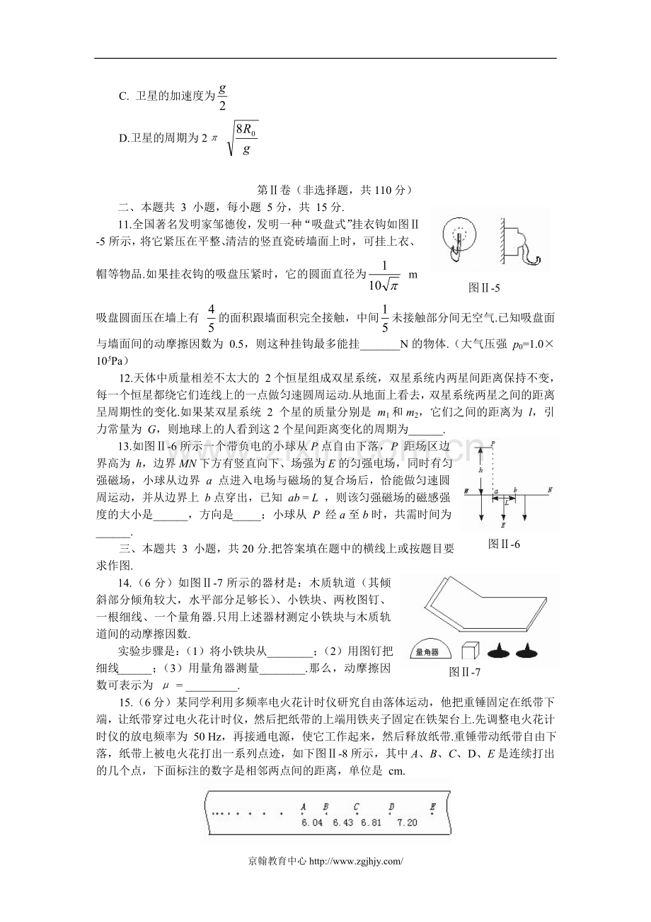 高二物理竞赛考前热身2.doc_第3页