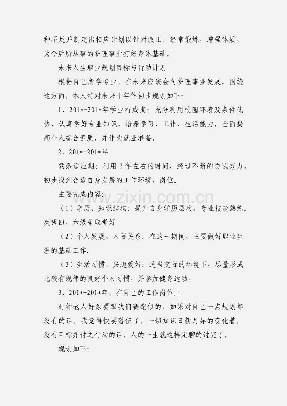 护理职业生涯规划.docx_第2页