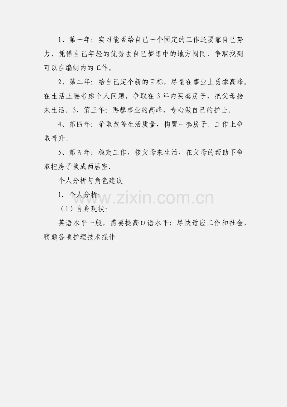 护理职业生涯规划.docx_第3页