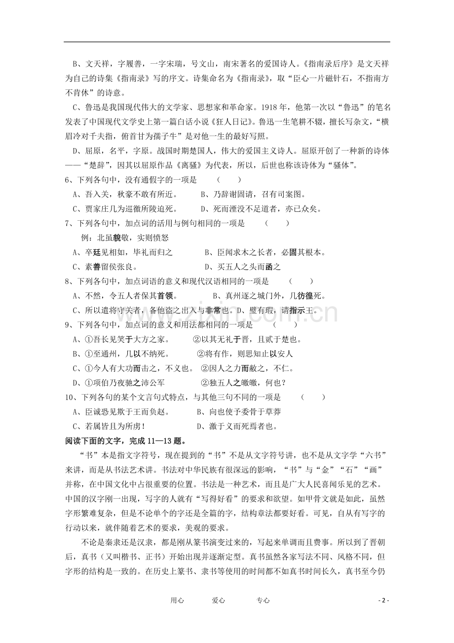 浙江省瑞安十校2011-2012学年高一语文下学期期中联考试题.doc_第2页