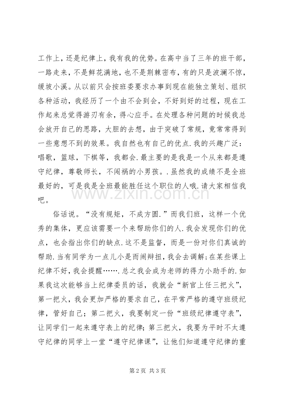 纪律委员的演讲稿.docx_第2页