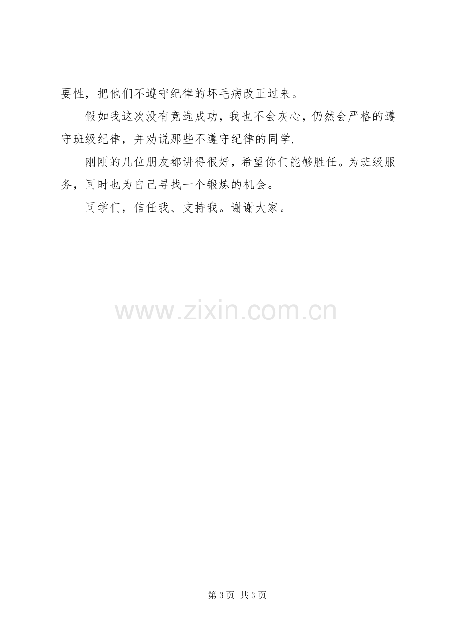 纪律委员的演讲稿.docx_第3页