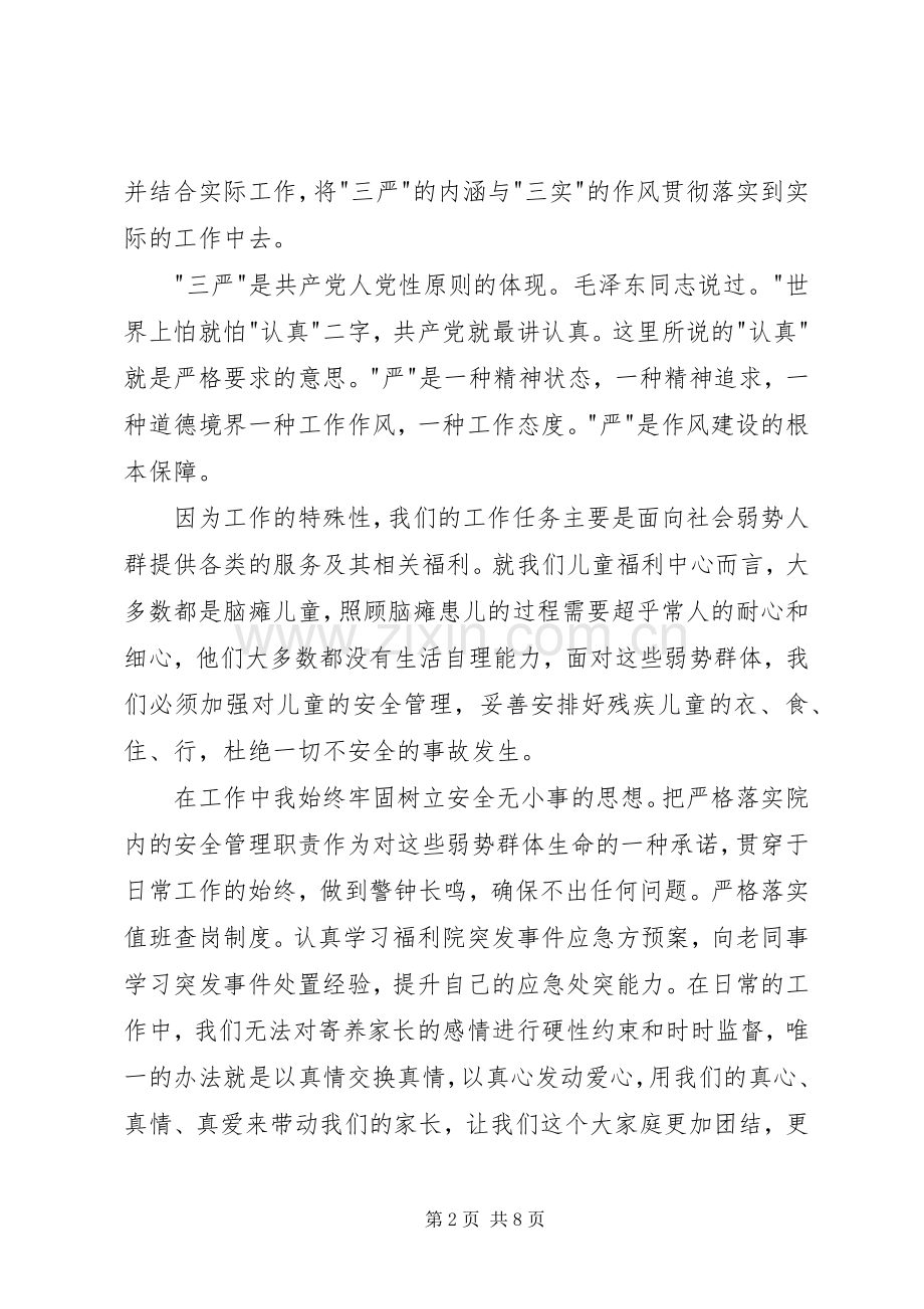 党员学习三严三实学习心得体会.docx_第2页