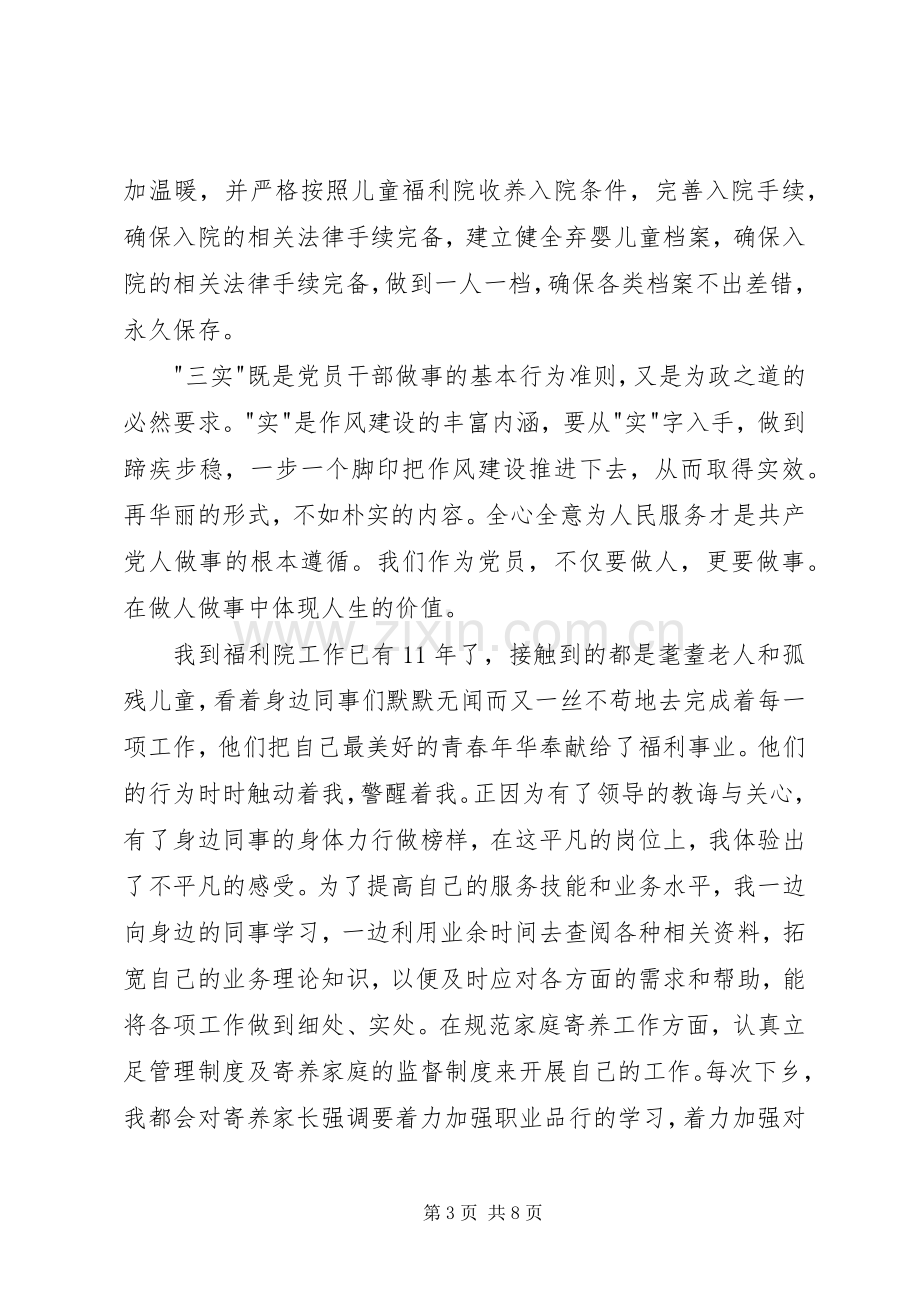 党员学习三严三实学习心得体会.docx_第3页