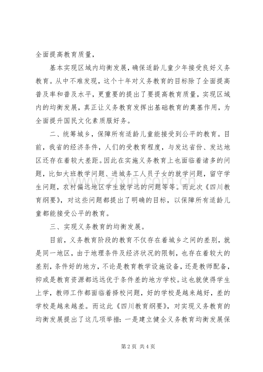 教育纲要心得体会专题.docx_第2页