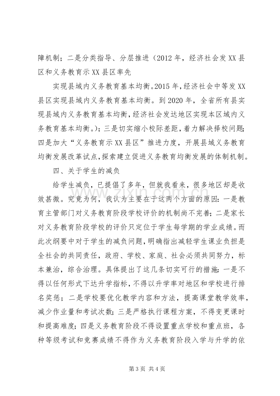 教育纲要心得体会专题.docx_第3页