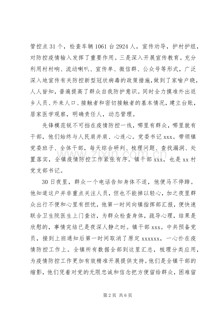 抗击新型冠状病毒感染的肺炎疫情先进集体事迹材料.docx_第2页