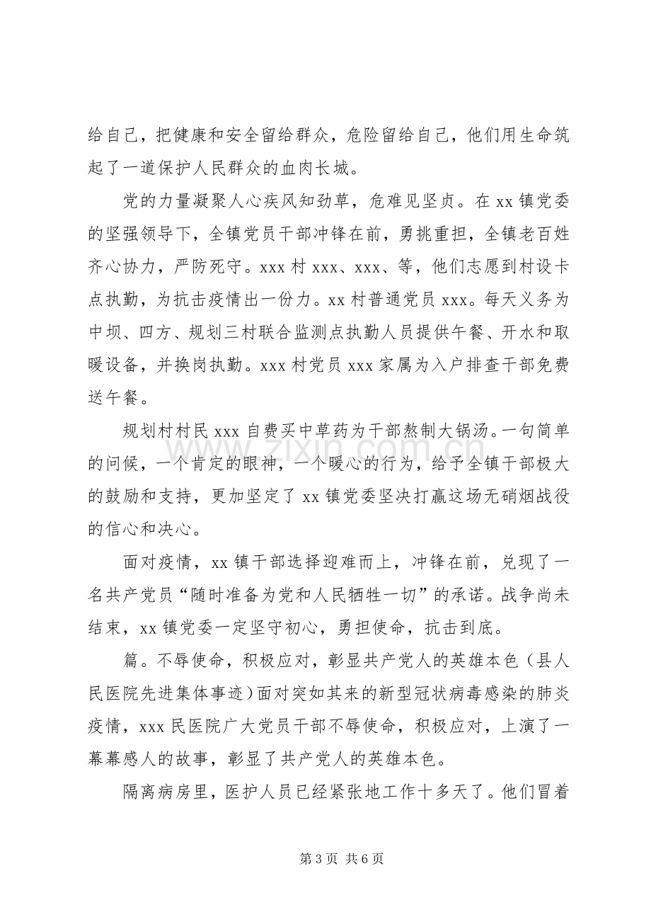 抗击新型冠状病毒感染的肺炎疫情先进集体事迹材料.docx_第3页