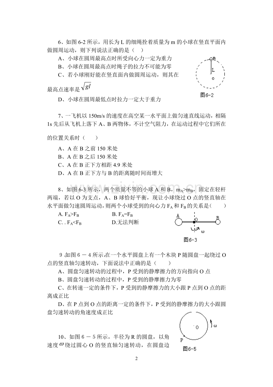 《曲线运动》章末过关.doc_第2页