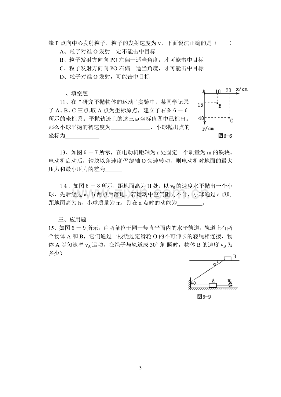 《曲线运动》章末过关.doc_第3页