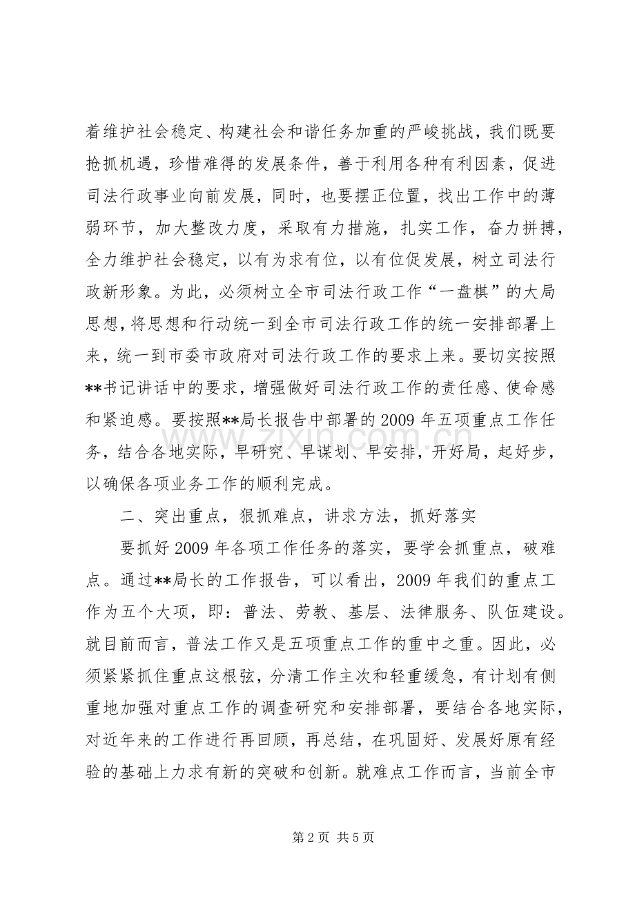 市司法行政工作会议上的讲话.docx_第2页