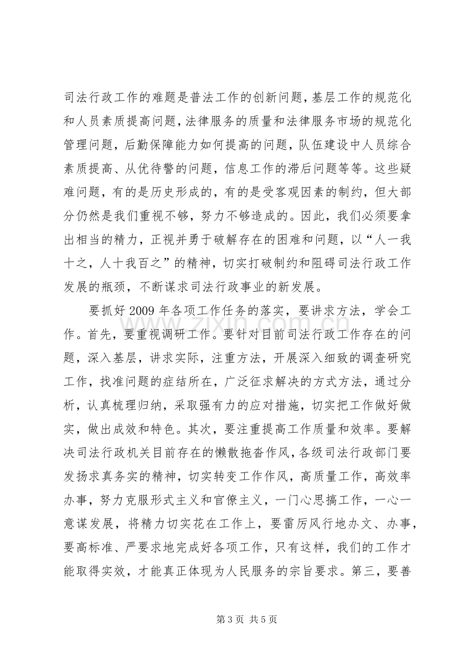 市司法行政工作会议上的讲话.docx_第3页