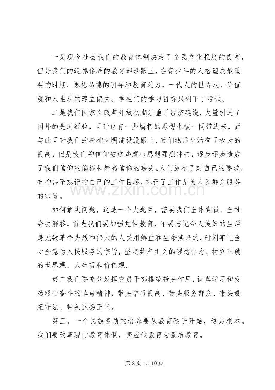 党性教育基地网上展馆学习心得范文3篇.docx_第2页