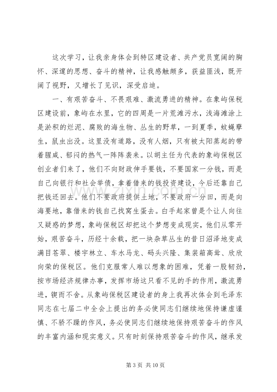 党性教育基地网上展馆学习心得范文3篇.docx_第3页