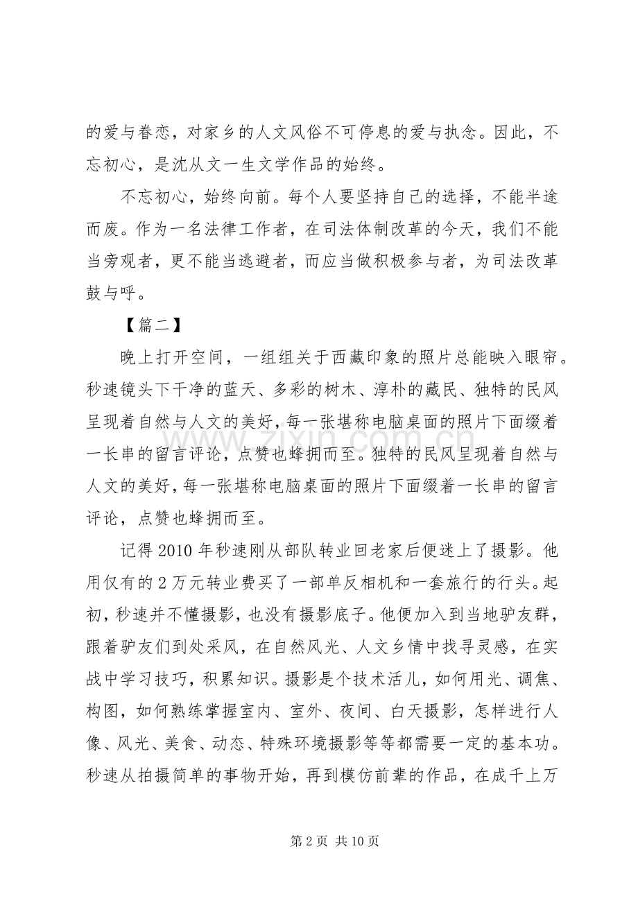 法院工作者不忘初心牢记使命心得体会五篇.docx_第2页