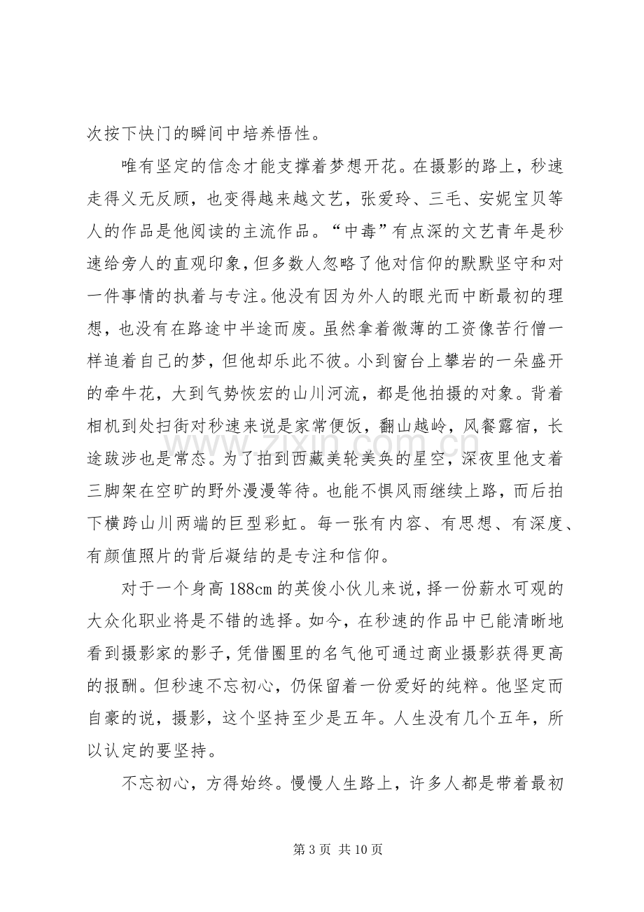 法院工作者不忘初心牢记使命心得体会五篇.docx_第3页