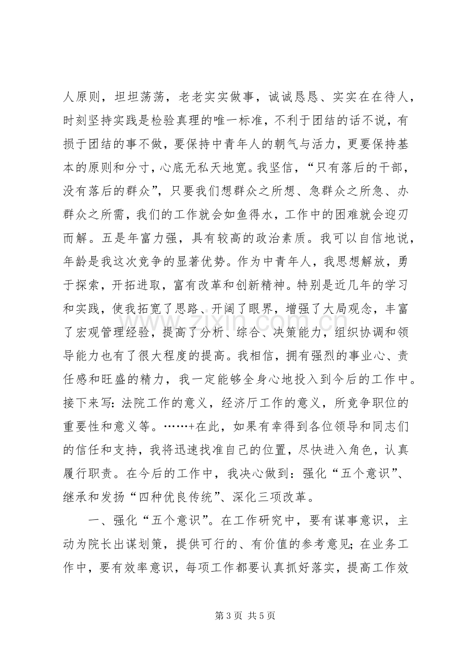 经济厅厅长竞聘演讲.docx_第3页