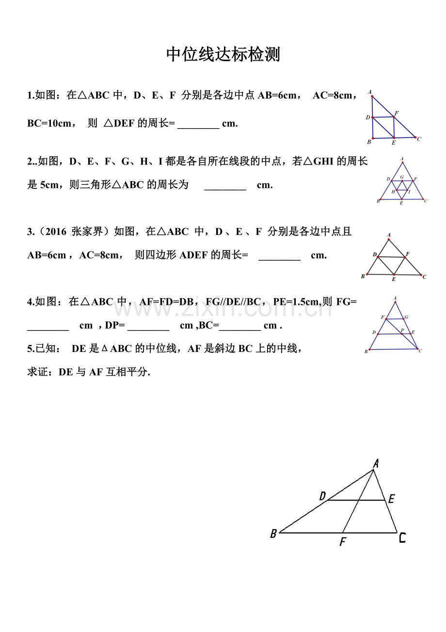 9.5三角形的中位线.doc_第1页