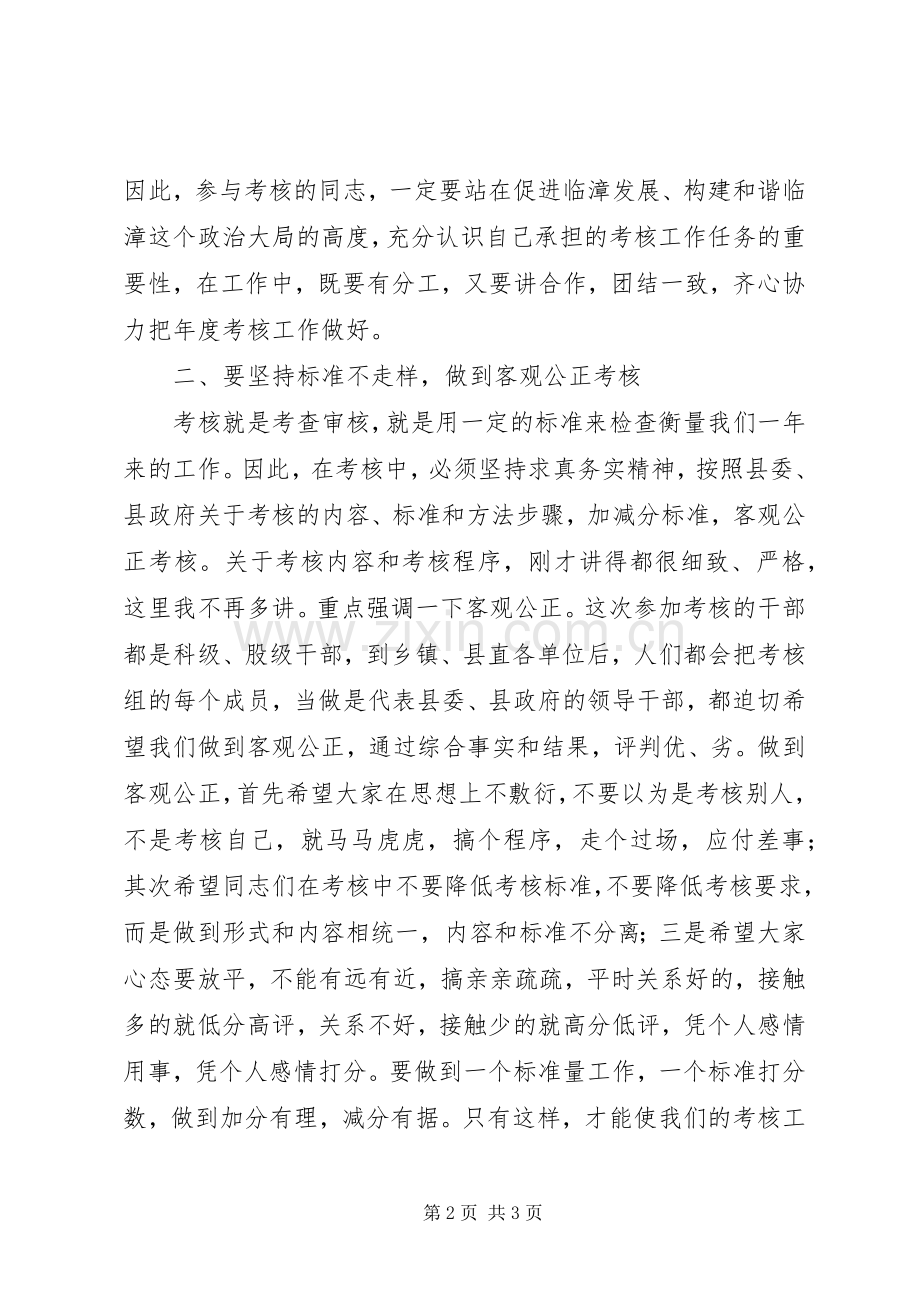 乡镇年终考核专题工作会议领导讲话稿.docx_第2页