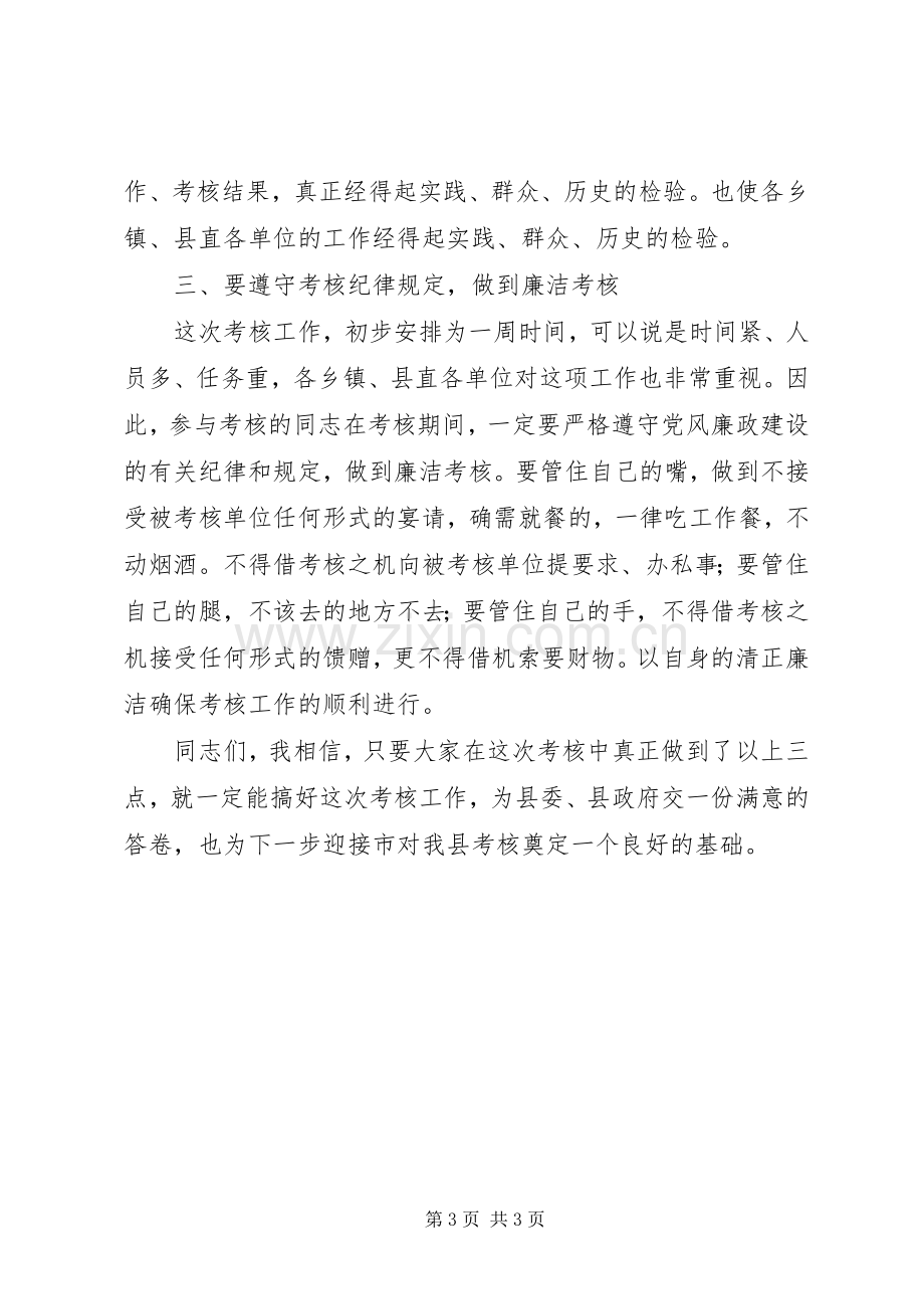 乡镇年终考核专题工作会议领导讲话稿.docx_第3页