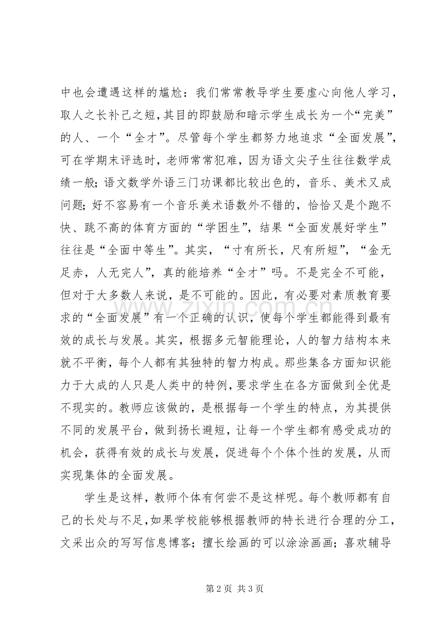 校长外出学习体会.docx_第2页