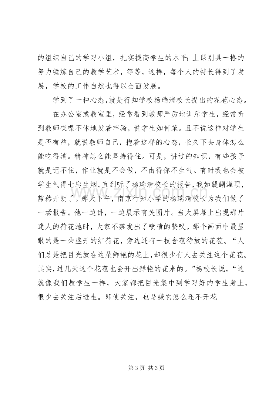 校长外出学习体会.docx_第3页