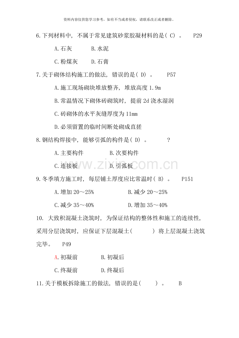 二级建造师建筑工程管理与实务考试真题.doc_第2页