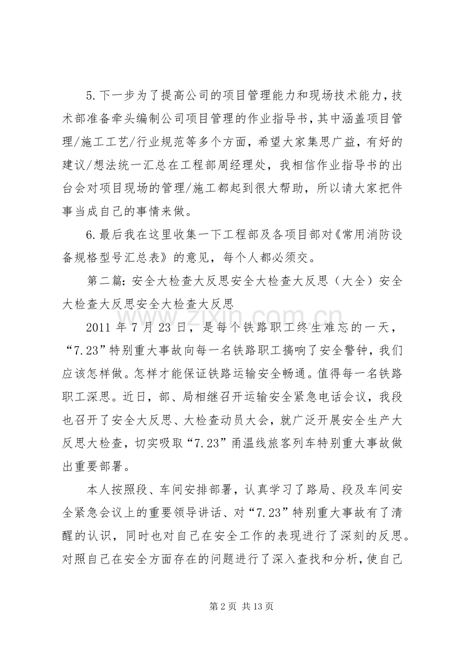 安全大检查发言稿.docx_第2页