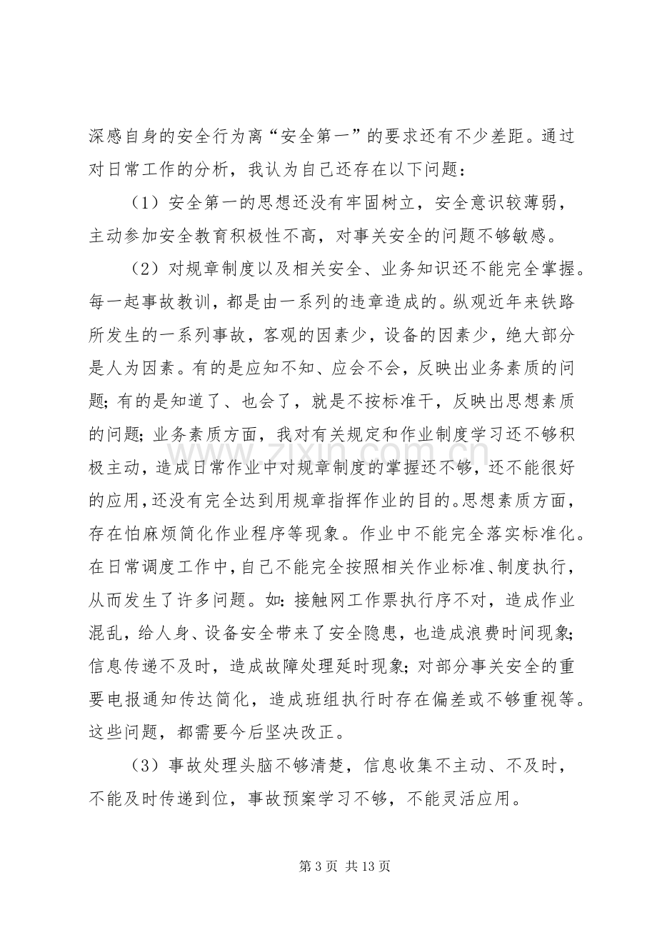 安全大检查发言稿.docx_第3页