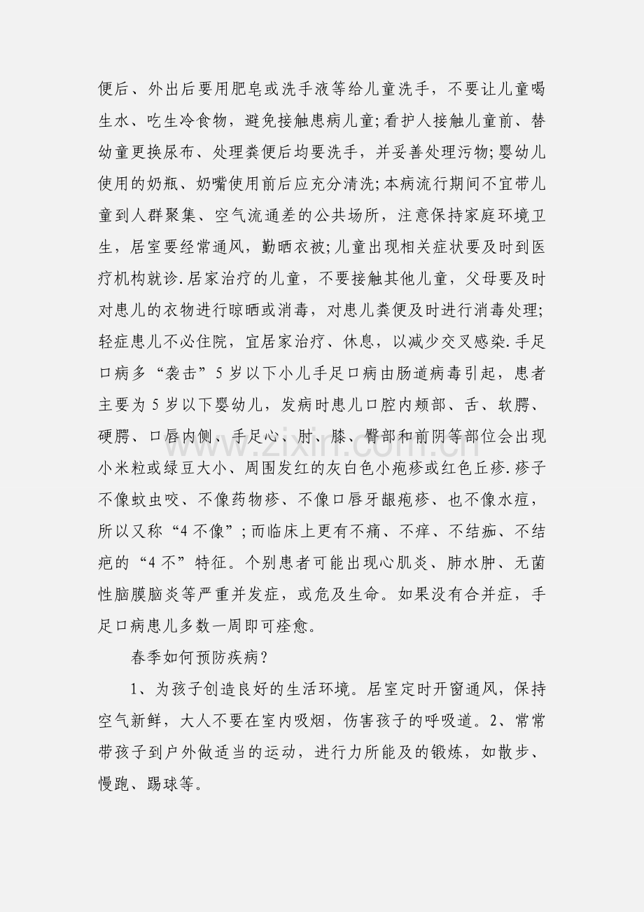 春季常见传染病预防知识要点.docx_第2页