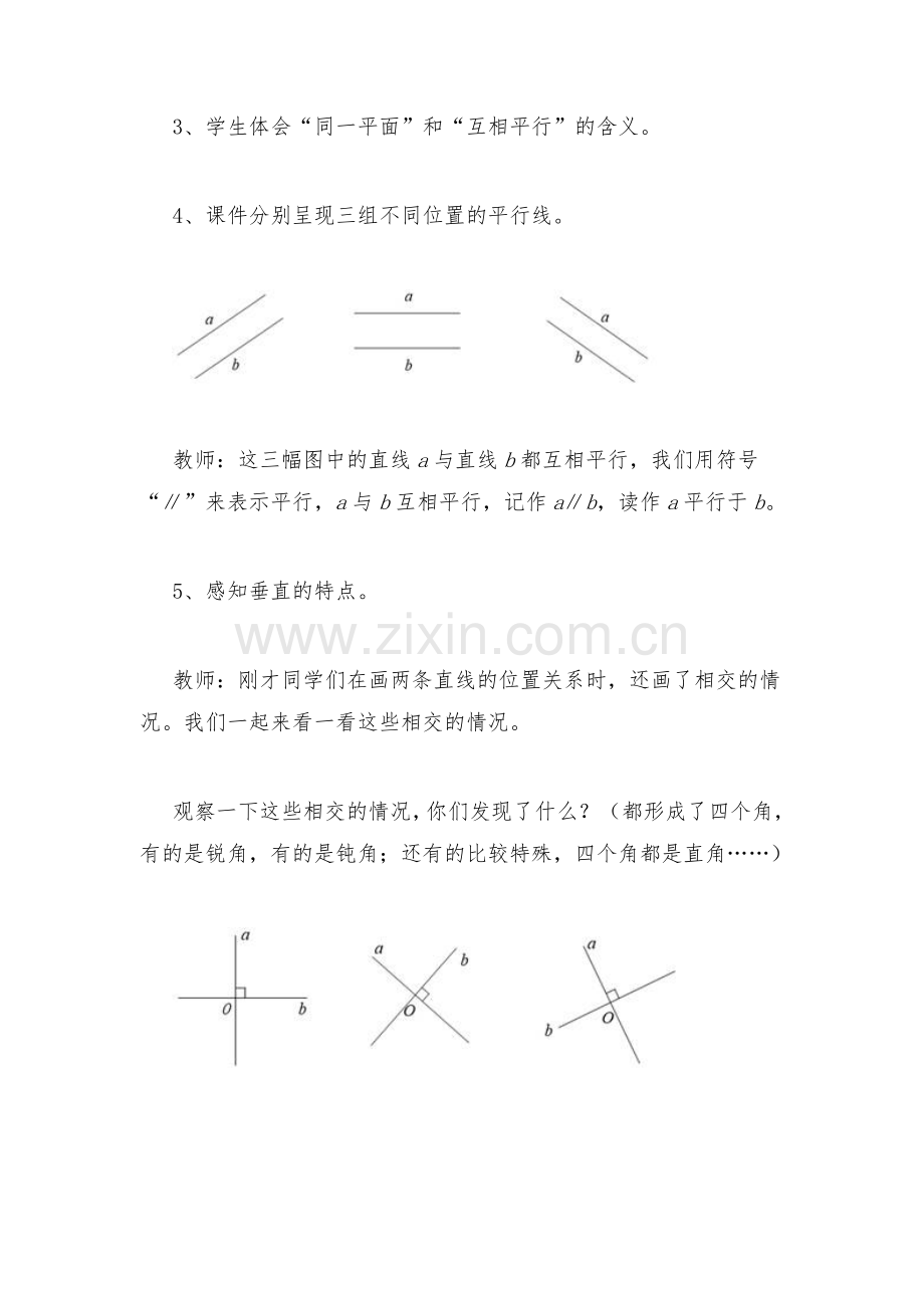 小学人教四年级数学垂直于平行教学设计-(2).doc_第3页