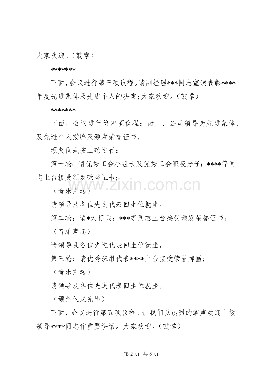 工会工作会议主持词范文.docx_第2页