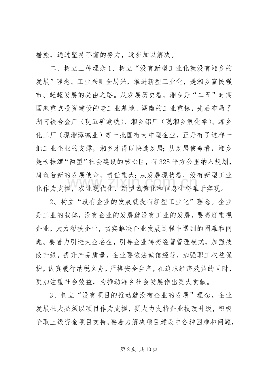 全市新型工业化和招商引资工作会议讲话稿.docx_第2页