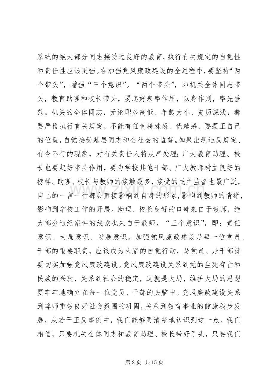 教育局长在教育系统廉政工作会议上的讲话.docx_第2页