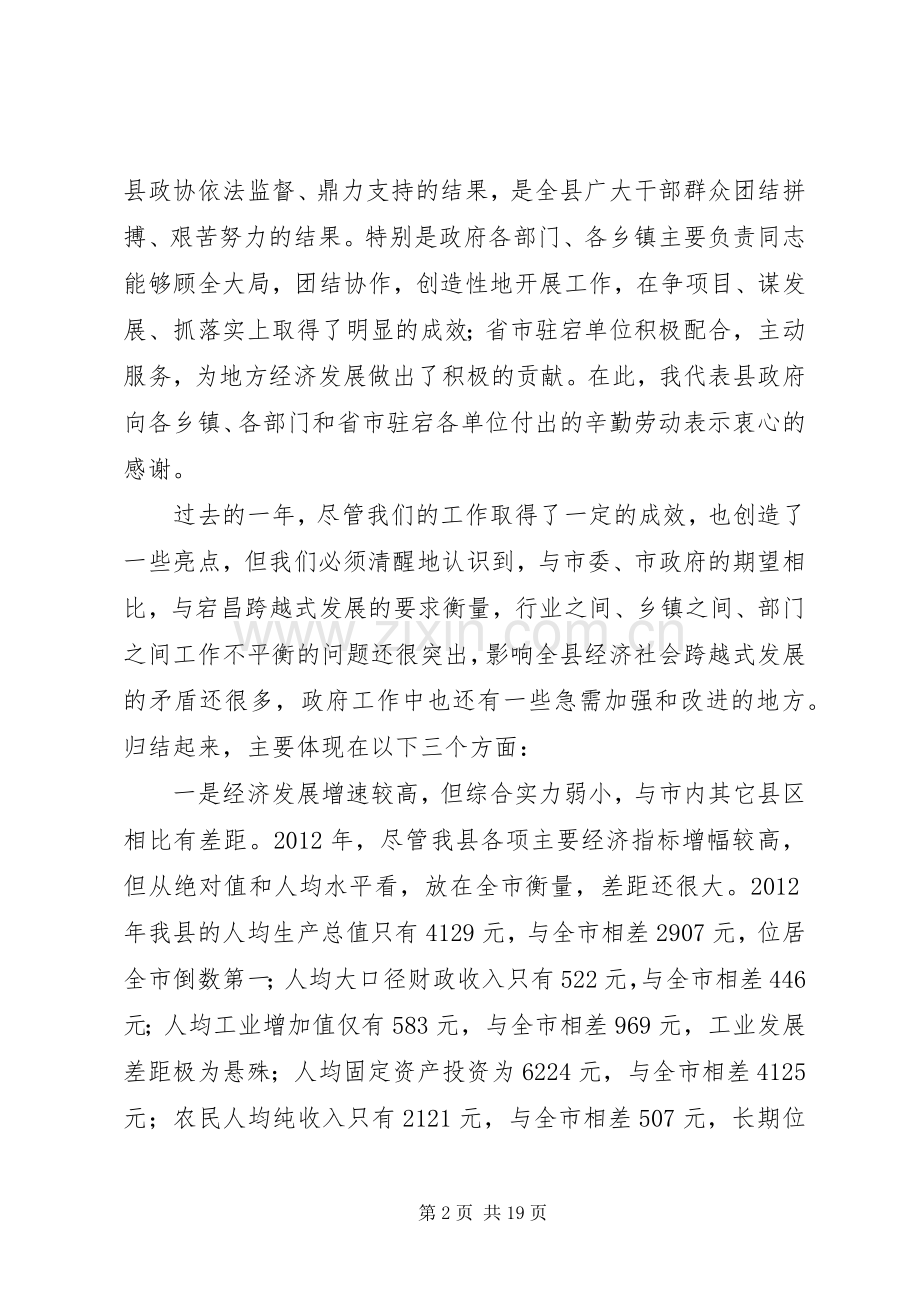 县委廉政建设大会领导讲话.docx_第2页