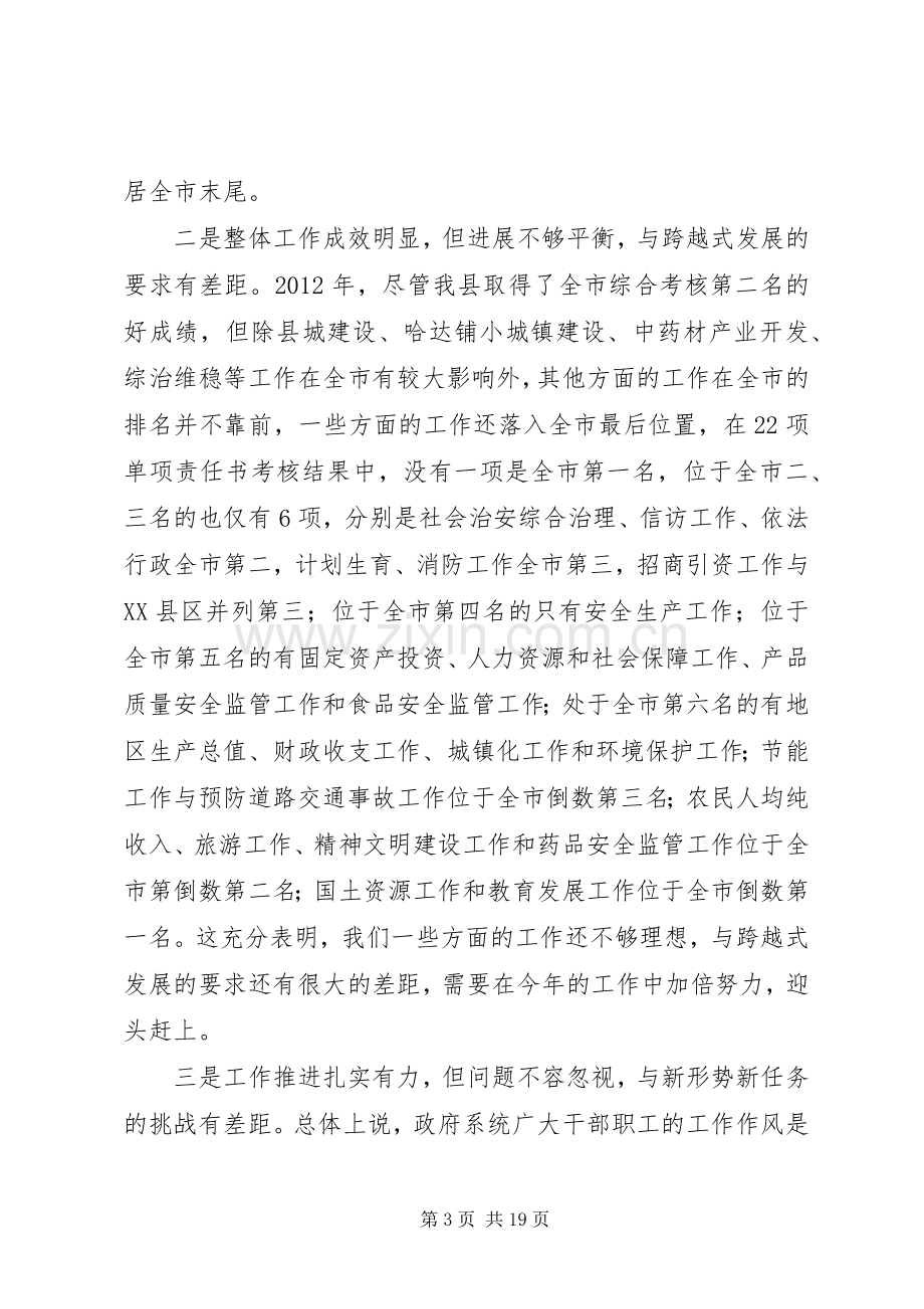 县委廉政建设大会领导讲话.docx_第3页