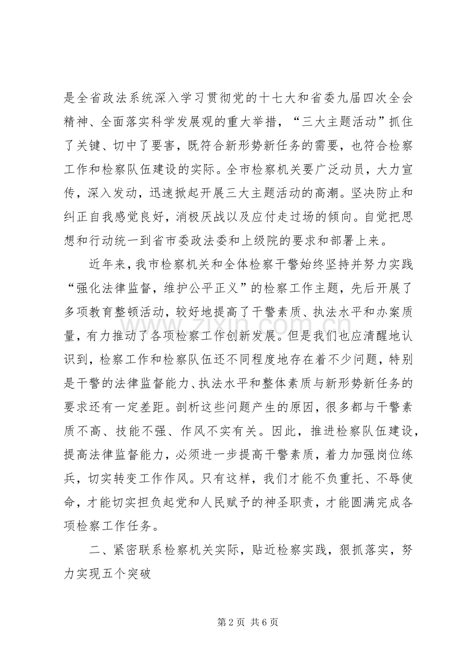 政法三大主题活动动员会的讲话.docx_第2页