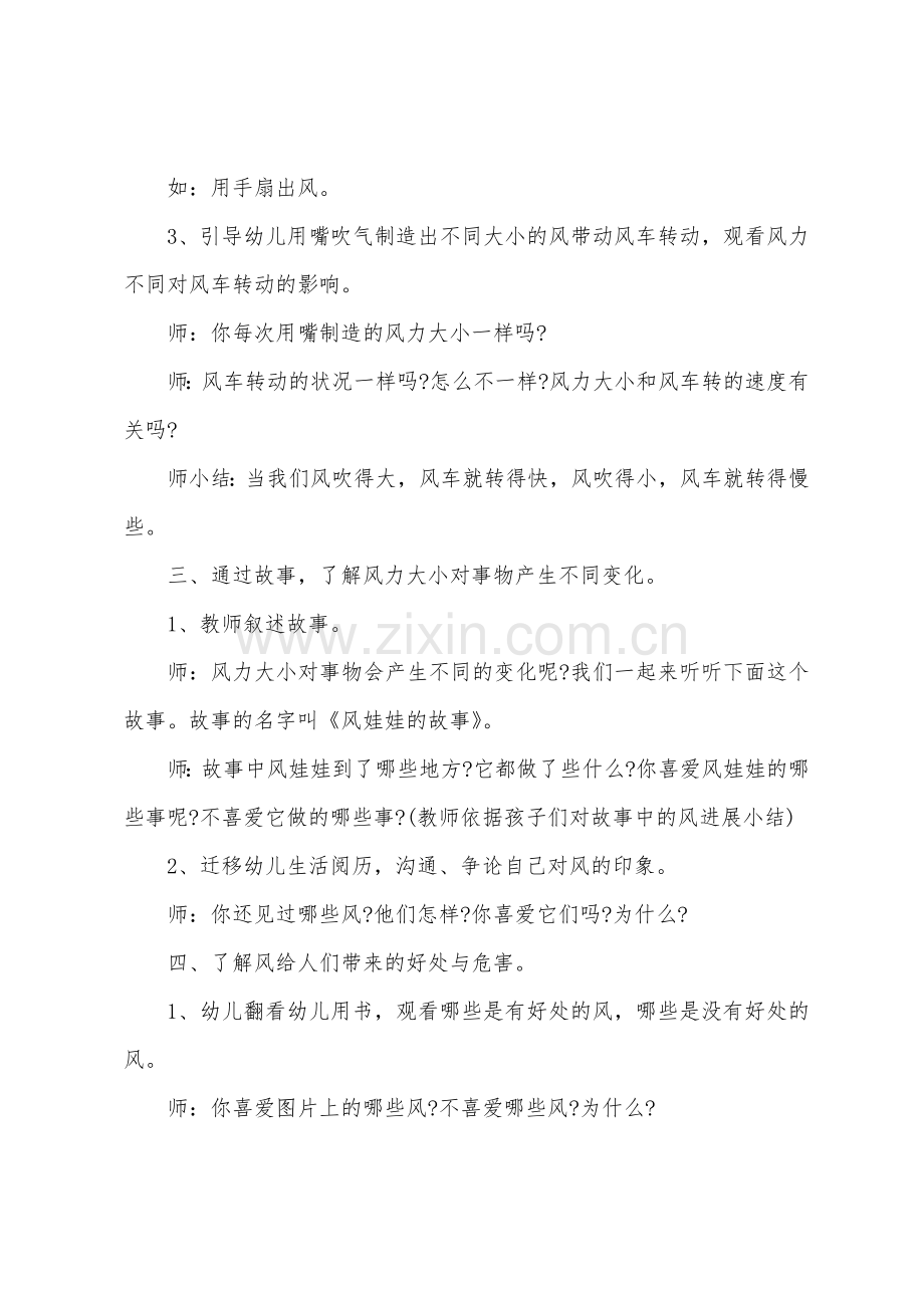 大班科学风的变化教案反思.docx_第2页