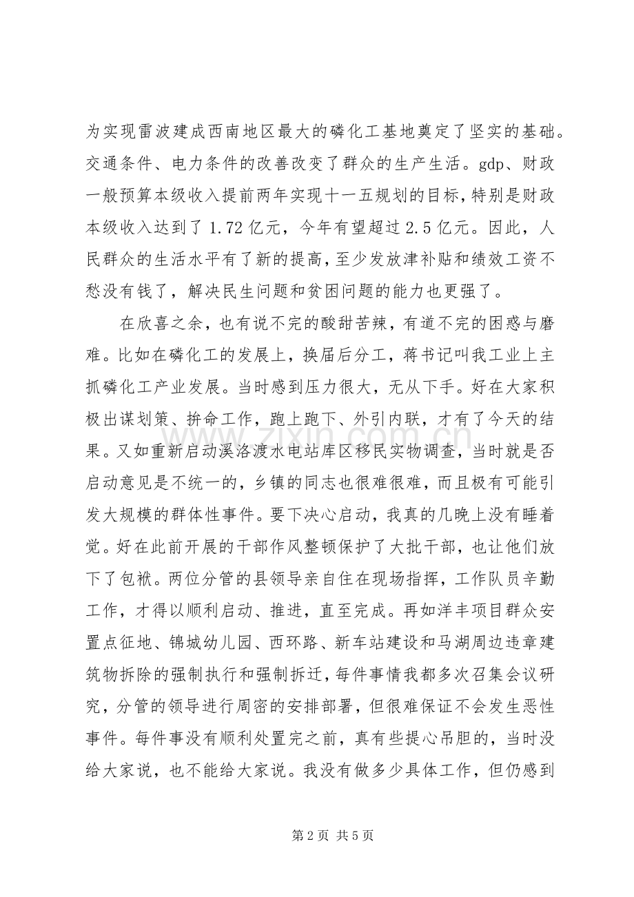 全县领导干部大会离任发言稿.docx_第2页