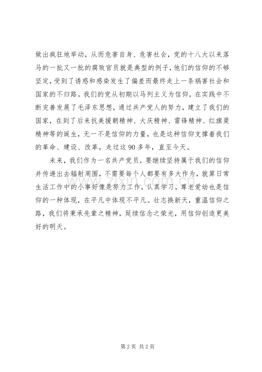 《信仰—我们的故事》第二集观后感.docx_第2页