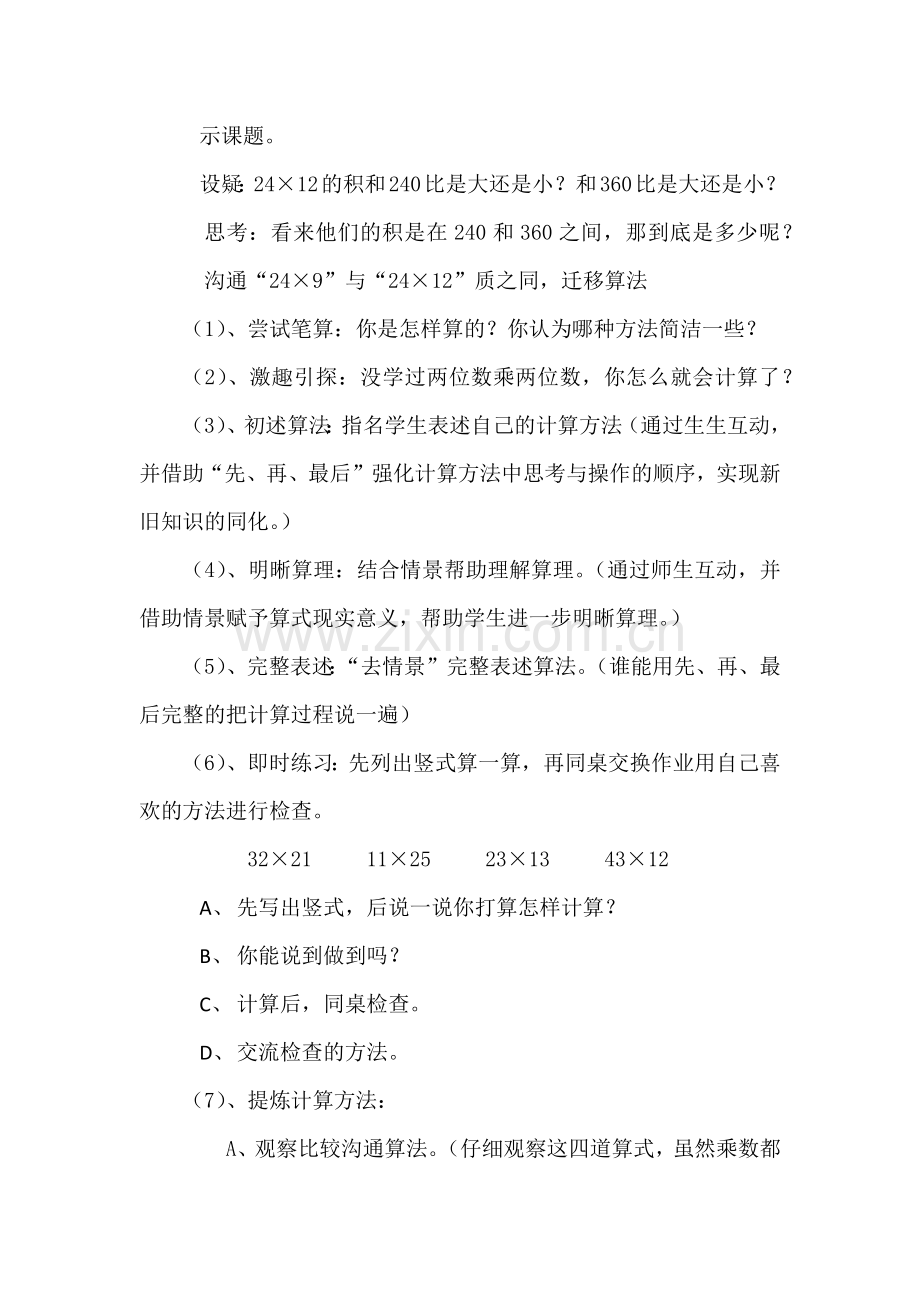 两位数乘两位数的教学设计(三下第五单元)x.docx_第3页