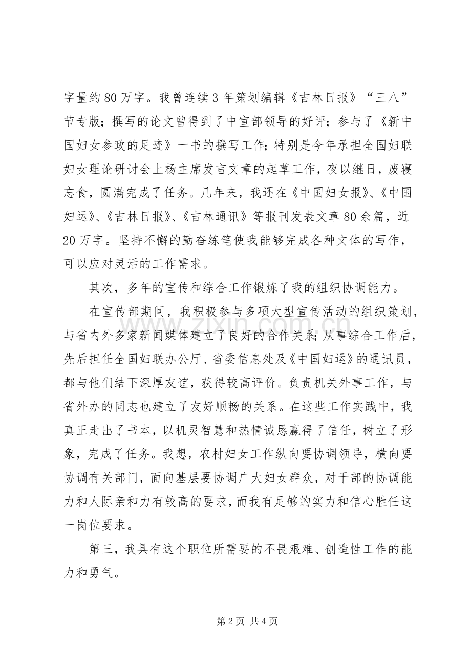 妇联农村副部长竞争上岗演讲稿范文.docx_第2页